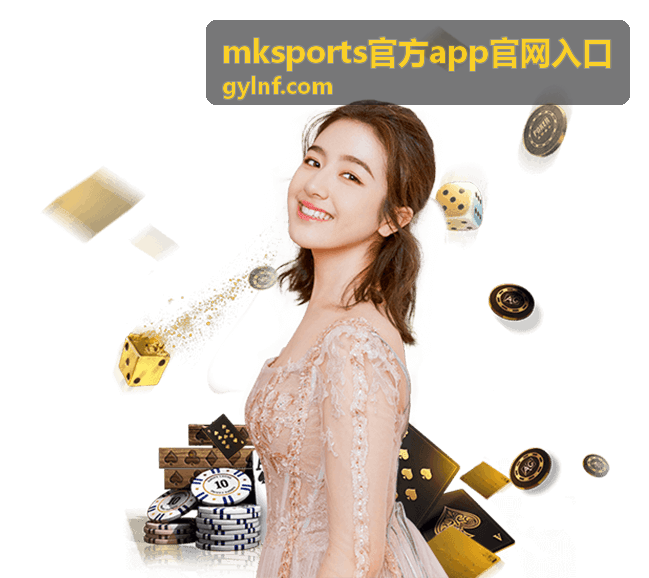 mksports官方app官网入口最新赛事活动通知封面